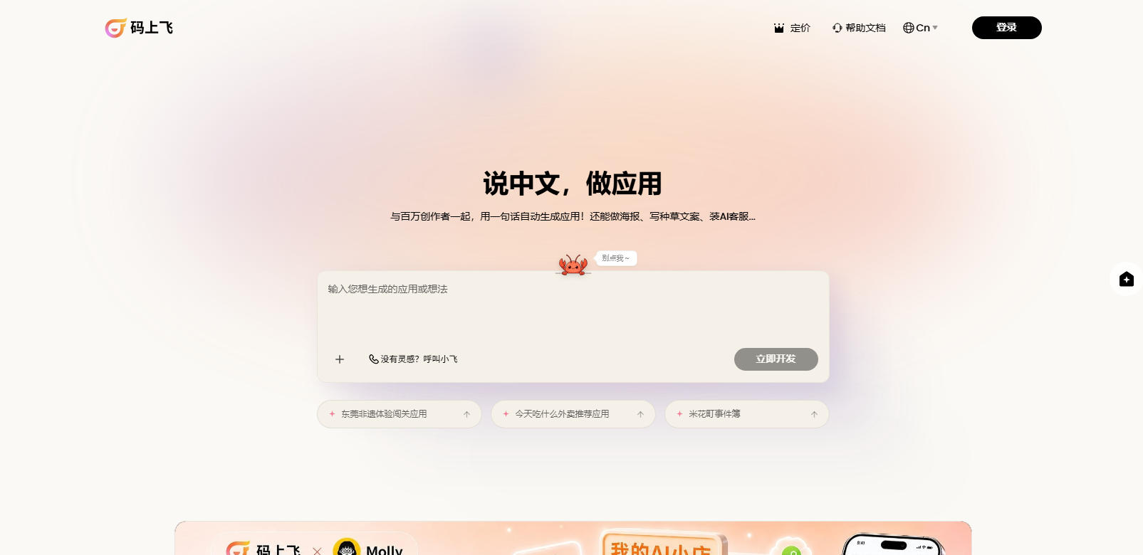 码上飞